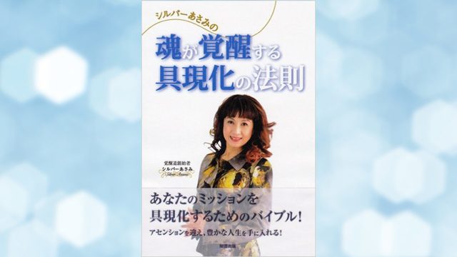 魂が覚醒する具現化の法則 魂が覚醒する具現化の法則