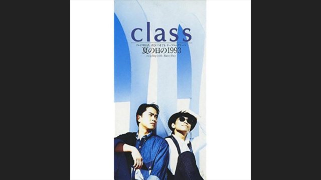 「夏の日の1993」 – class を作詞した松本一起さんに、作詞してもらった「夏の日の2002」-SILVER 「夏の日の1993」 – class を作詞した松本一起さんに、作詞してもらった「夏の日の2002」-SILVER