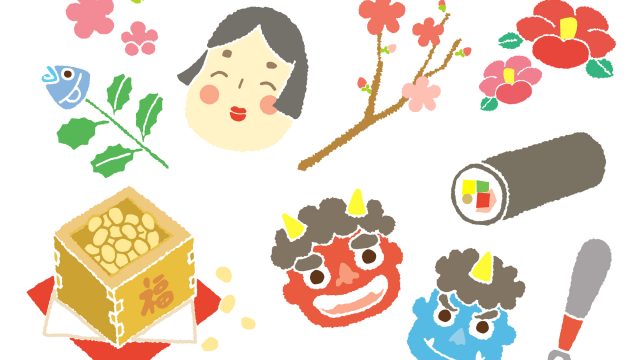 節分前の準備)危ない鬼に巻き込まれないこと。 節分前の準備)危ない鬼に巻き込まれないこと。