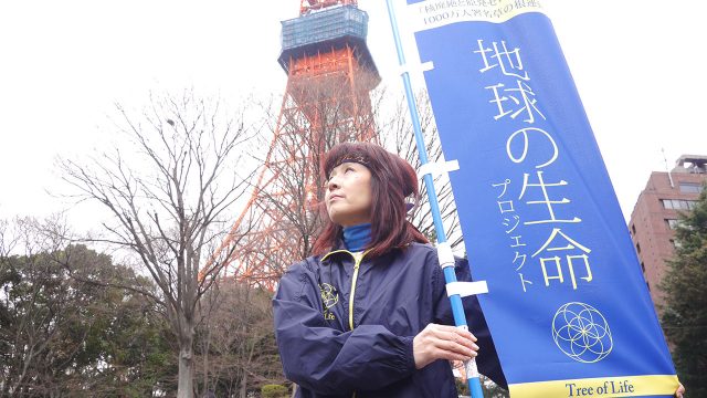 「地球の生命プロジェクト」のろしを上げました~! 「地球の生命プロジェクト」のろしを上げました~!