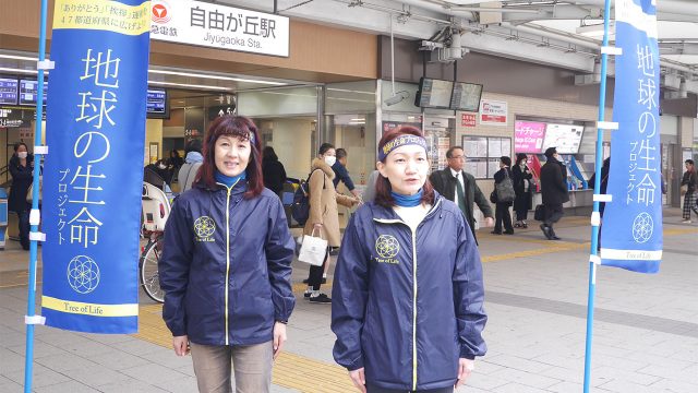 「地球の生命プロジェクト」署名活動に「挨拶&有難う運動」も草の根で広げよう! 「地球の生命プロジェクト」署名活動に「挨拶&有難う運動」も草の根で広げよう!